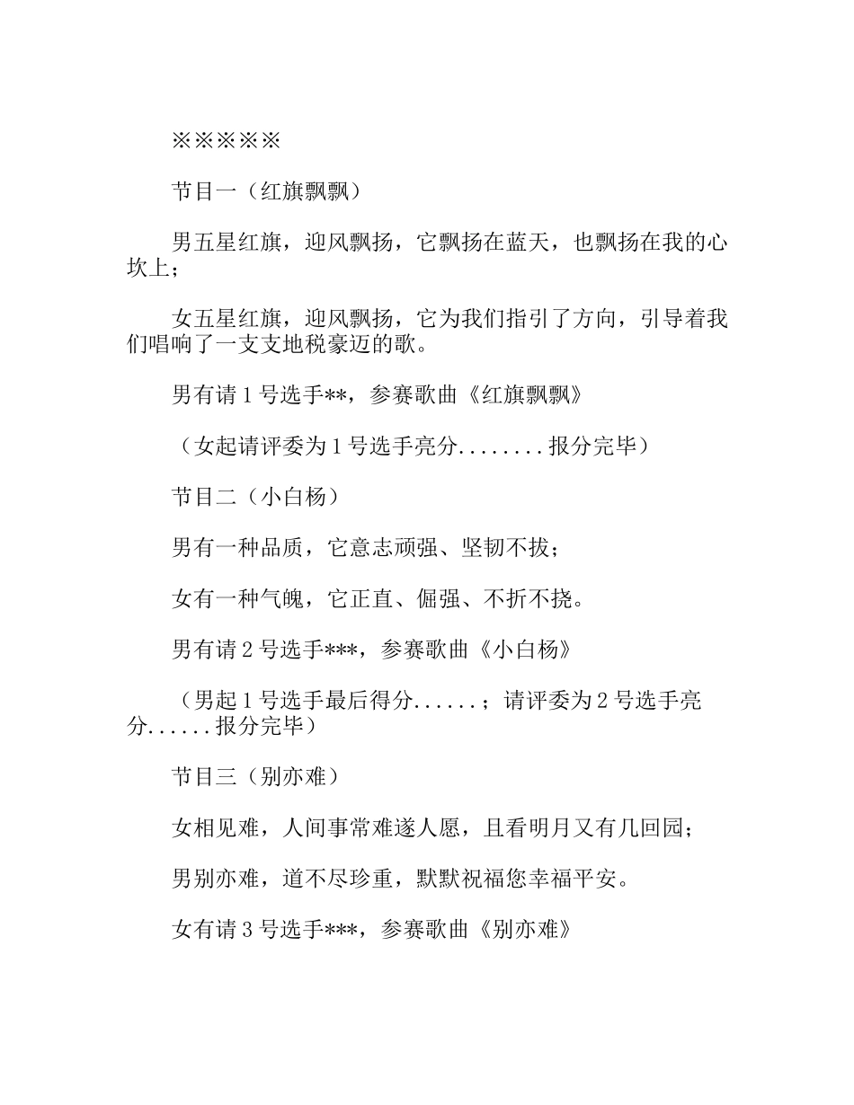 七一“党旗下的风采”卡拉OK比赛主持词_第3页
