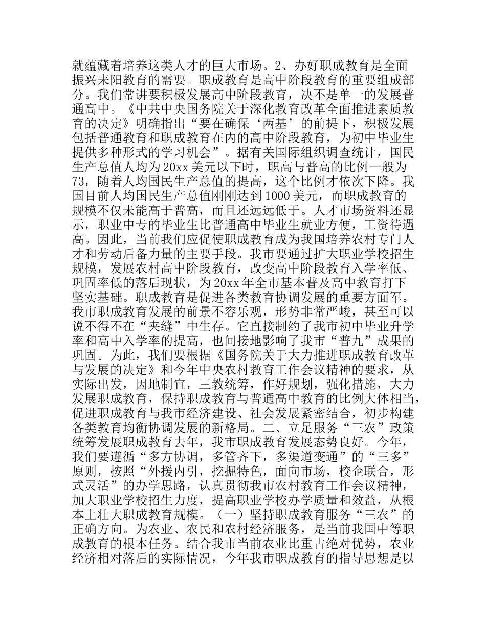 努力做大做强我市职成教育_第2页