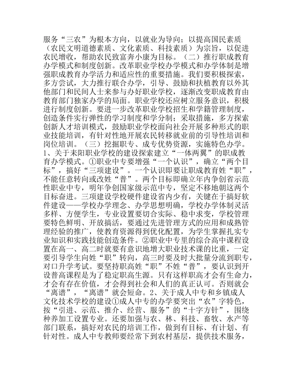 努力做大做强我市职成教育_第3页