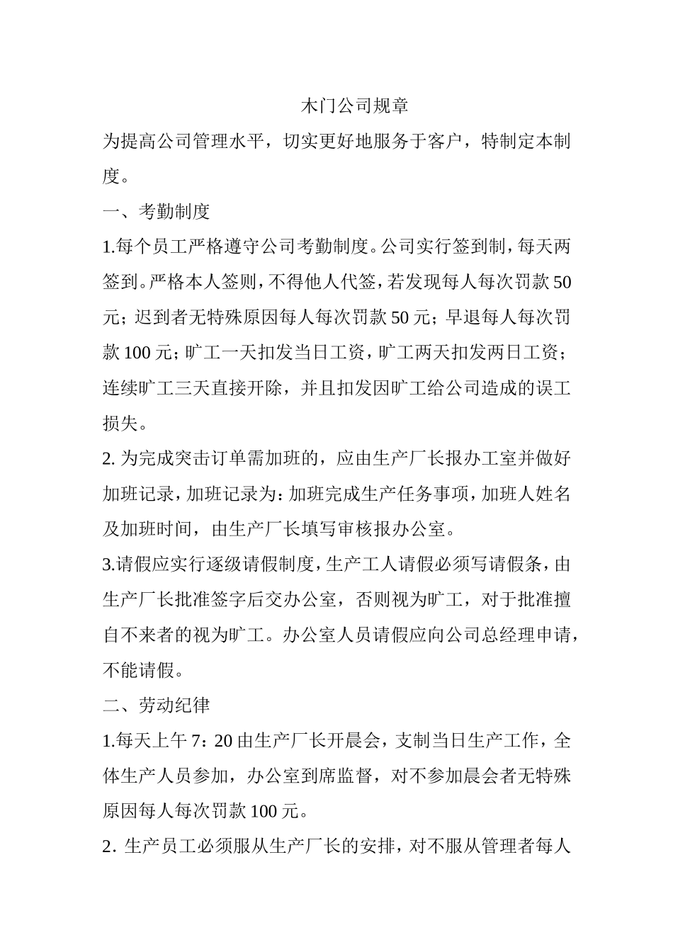 木门公司规章制度办法_第1页