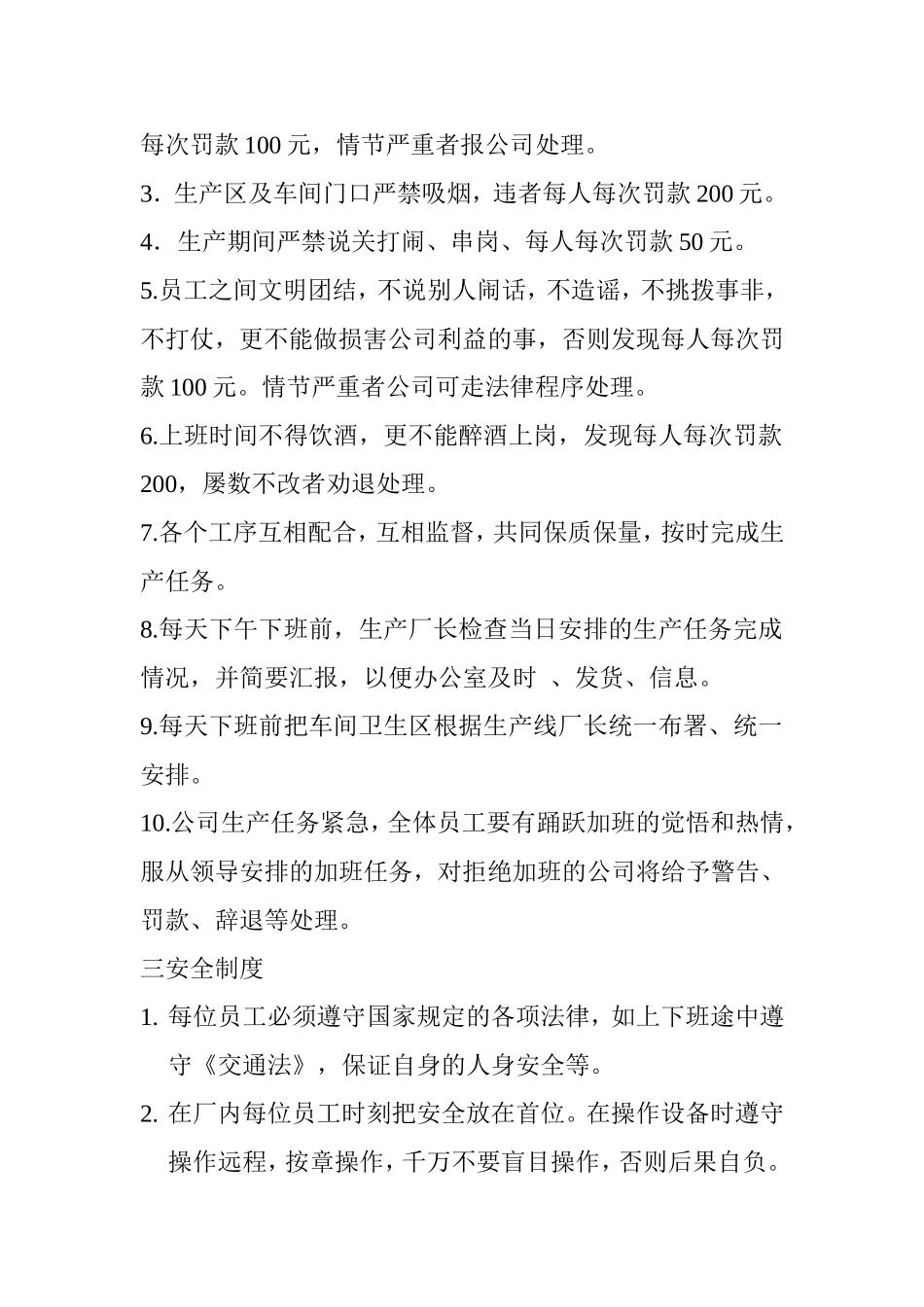 木门公司规章制度办法_第2页