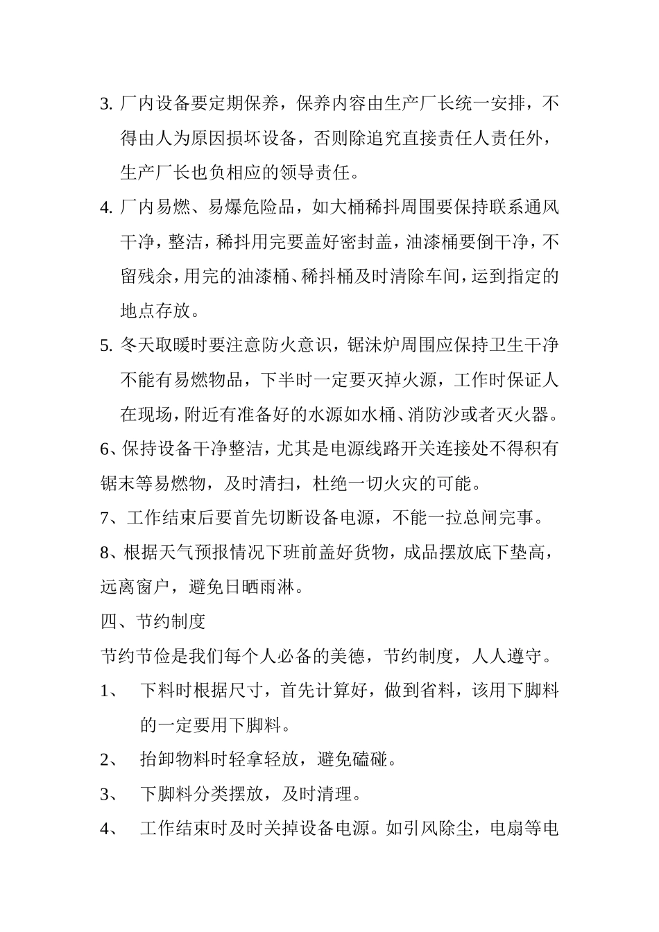 木门公司规章制度办法_第3页