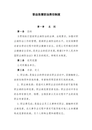 排水建设工程有限公司职业危害防治责任制度