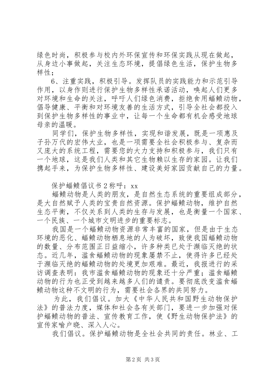 保护蝠鲼倡议书_第2页