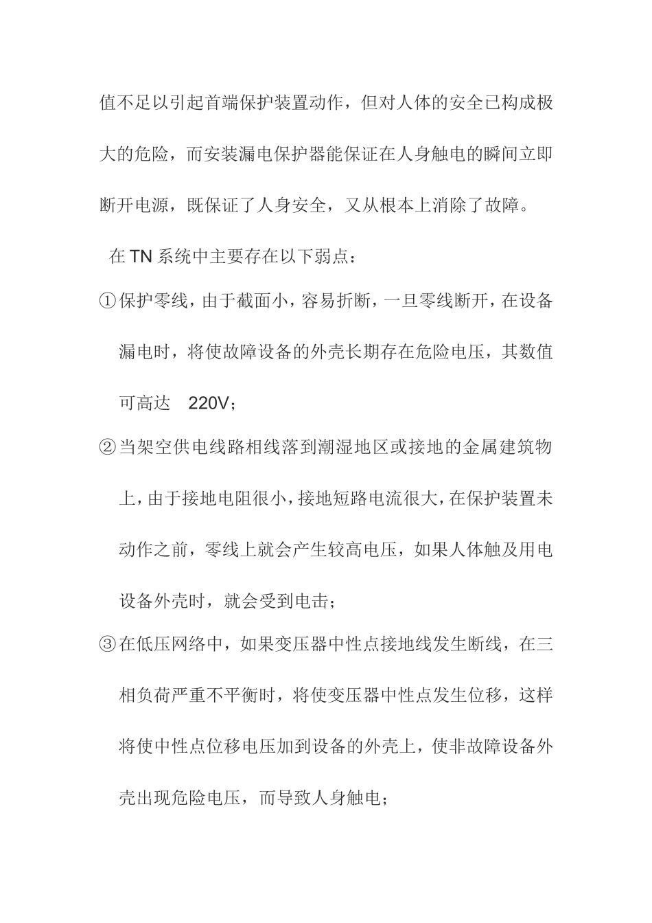 漏电保护器的接线方法_第2页