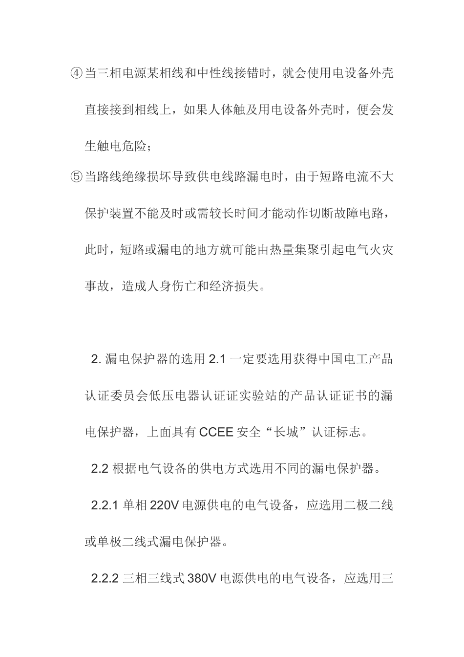 漏电保护器的接线方法_第3页