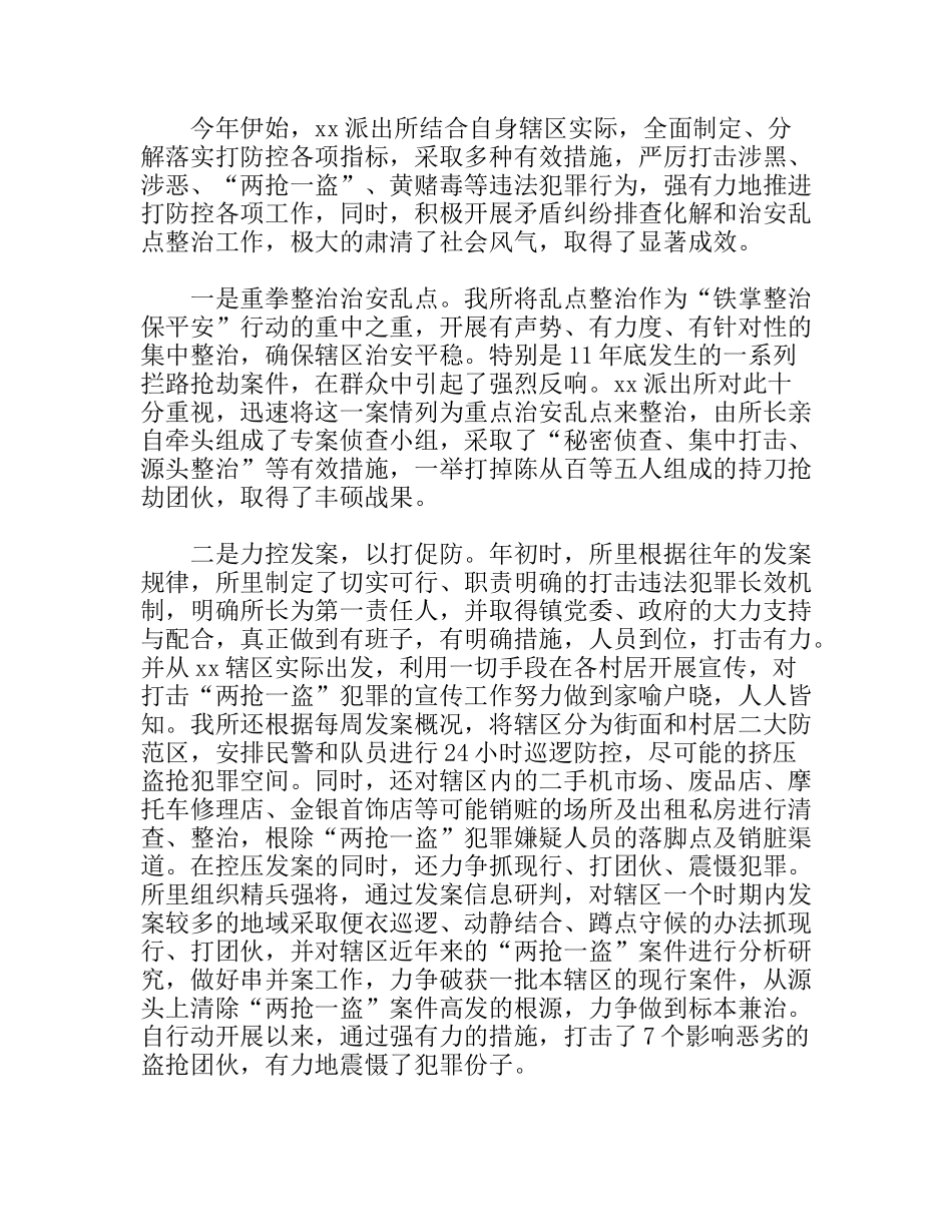 派出所公安工作总结及下一年工作思路_第2页