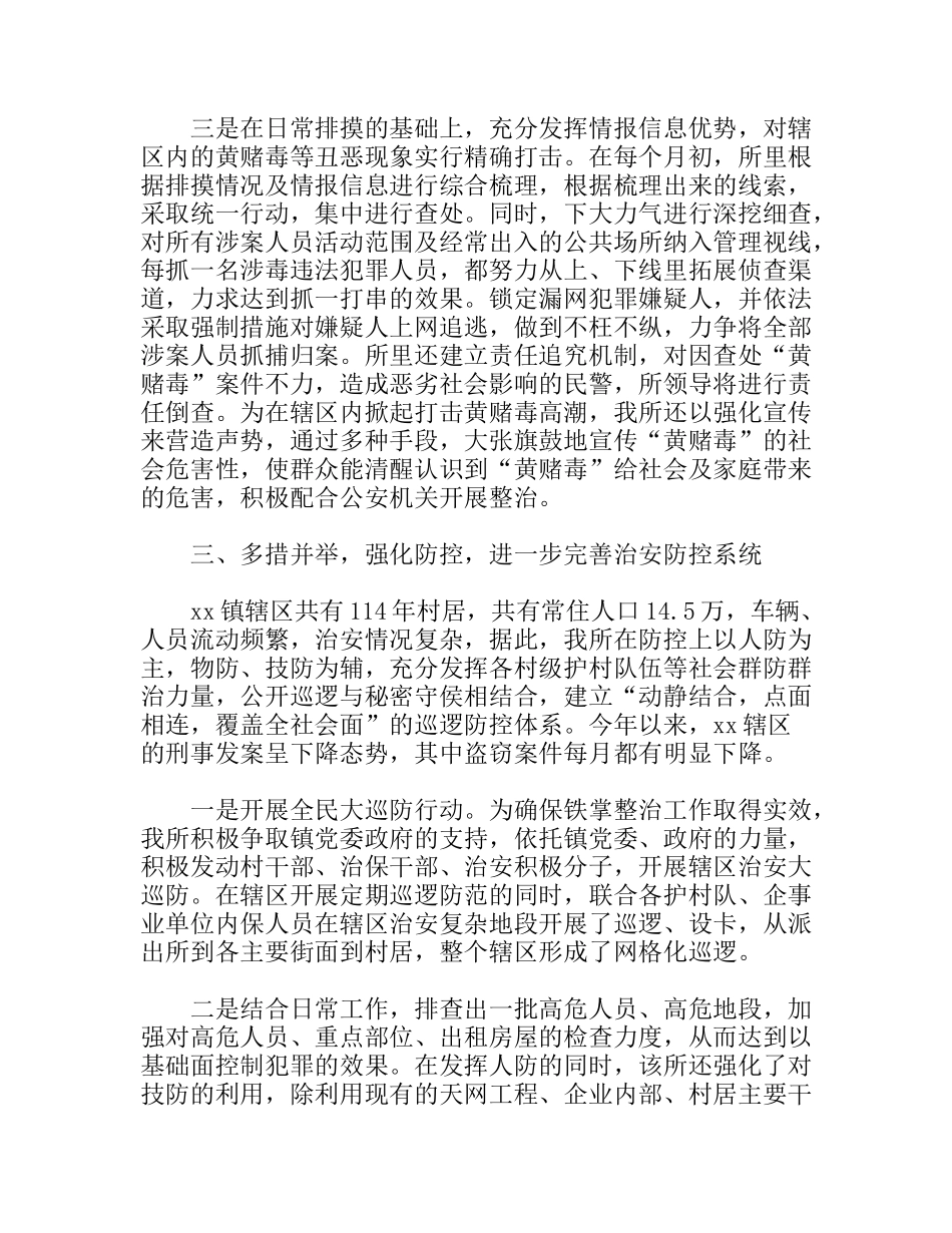 派出所公安工作总结及下一年工作思路_第3页