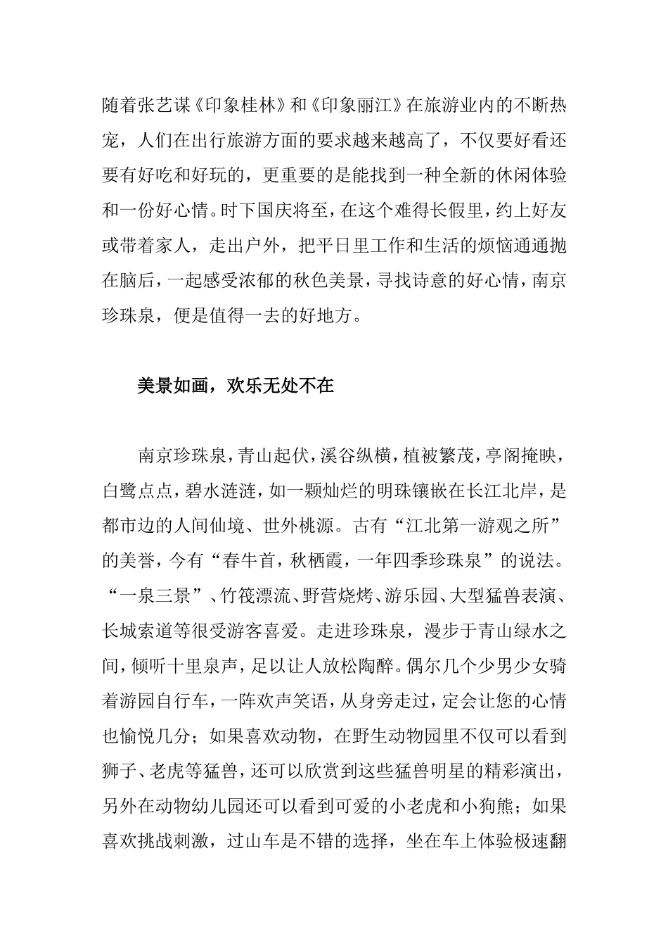 南京旅游知识点梳理汇总_第1页