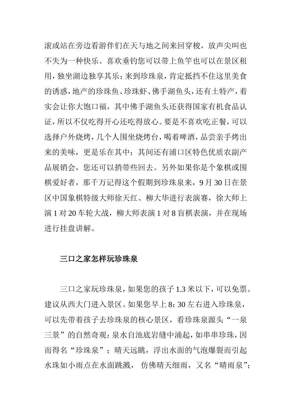 南京旅游知识点梳理汇总_第2页