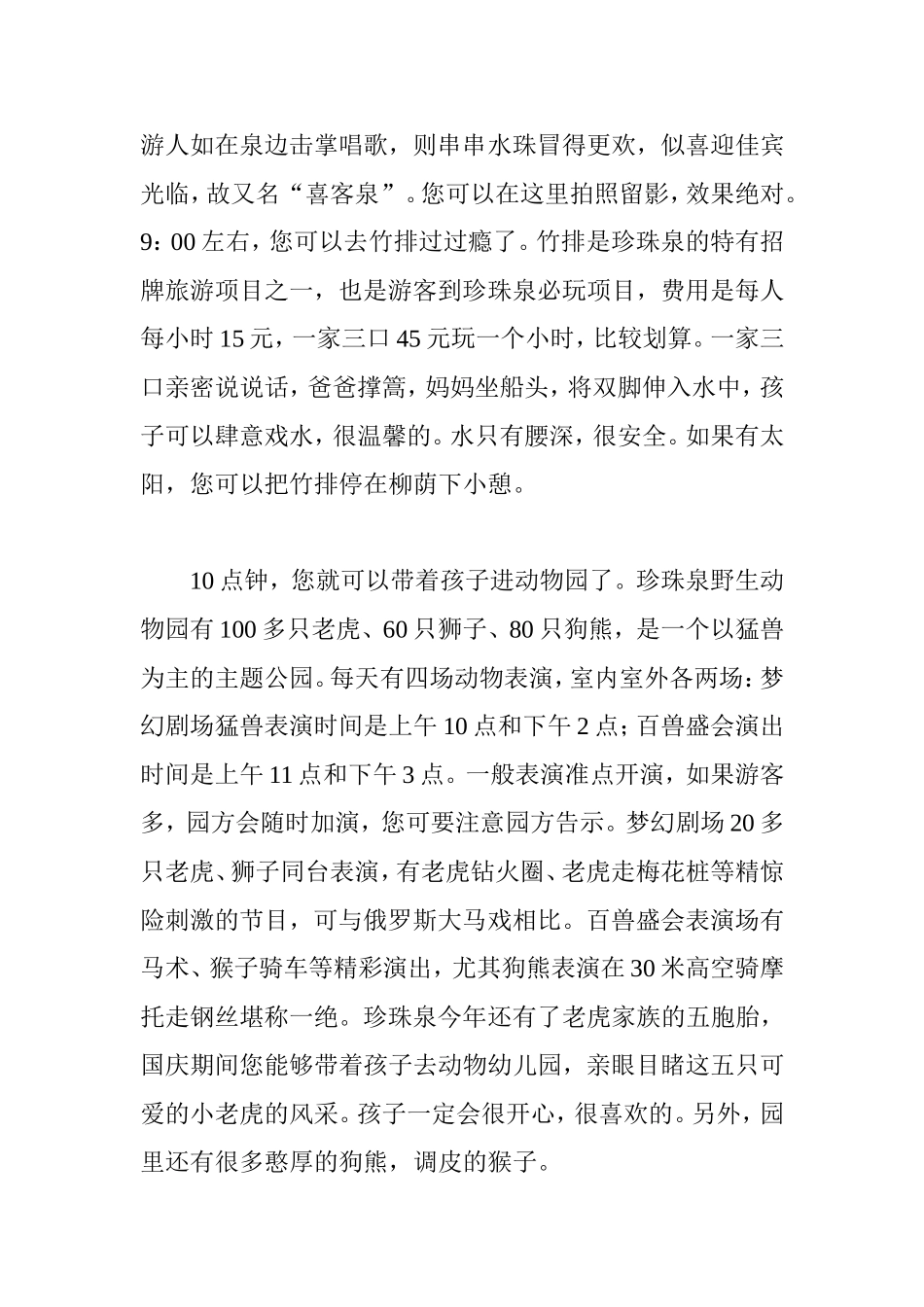 南京旅游知识点梳理汇总_第3页