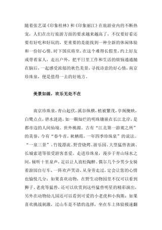 南京旅游知识点梳理汇总