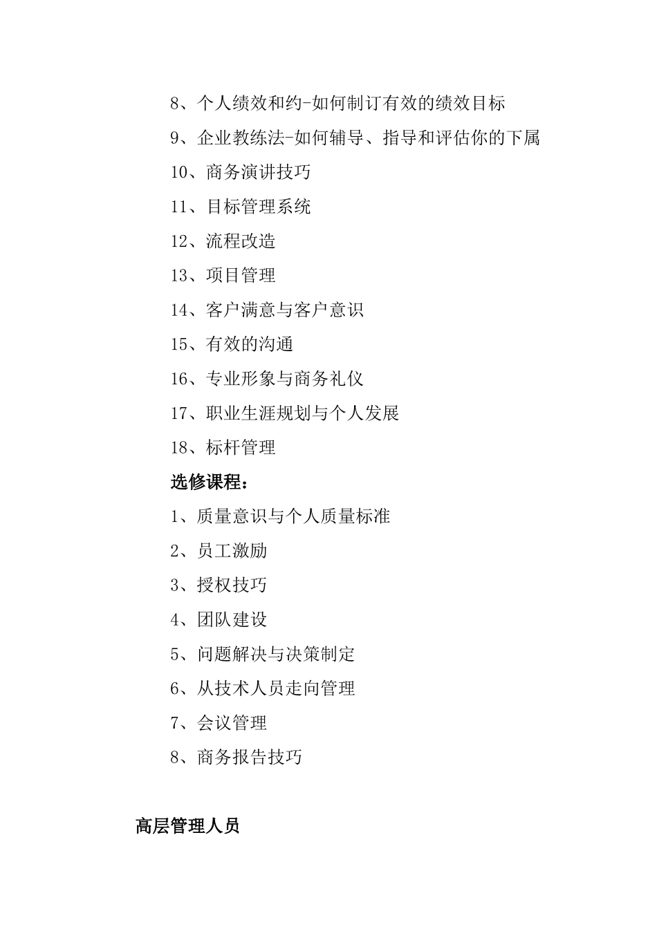 企业商学院培训课程体系规划_第2页