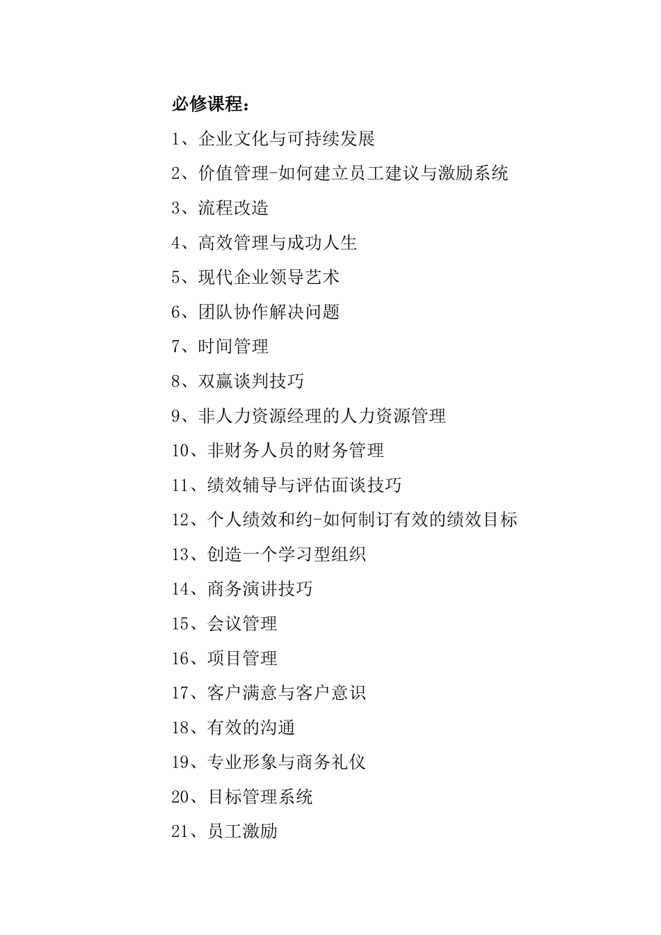 企业商学院培训课程体系规划_第3页