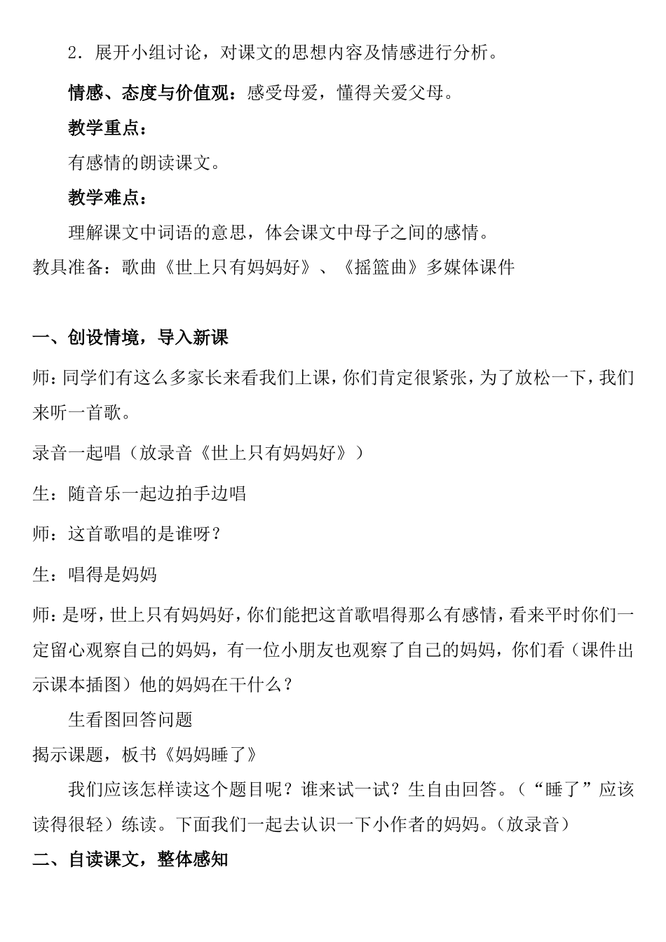 妈妈睡了教学设计_第2页