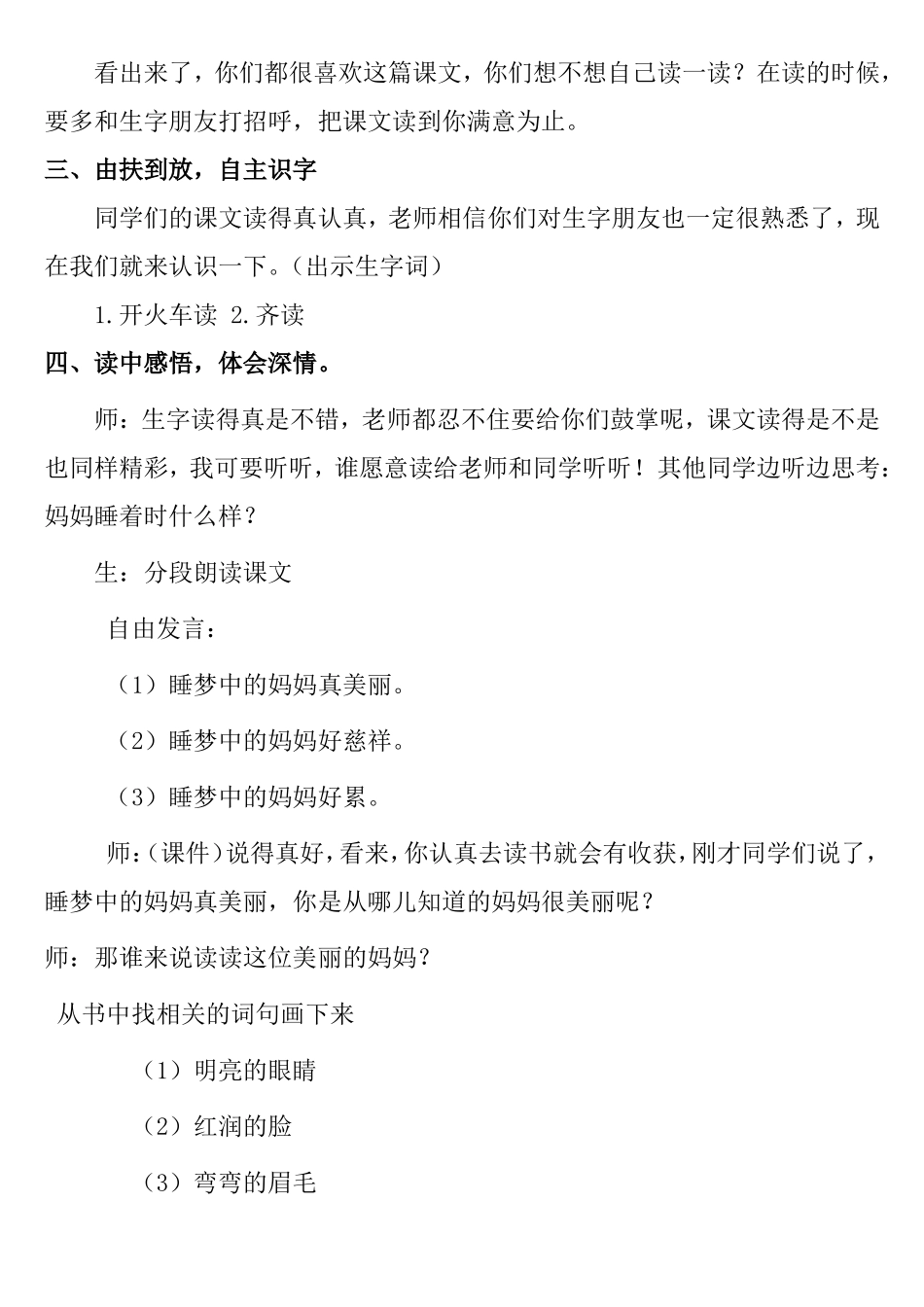 妈妈睡了教学设计_第3页