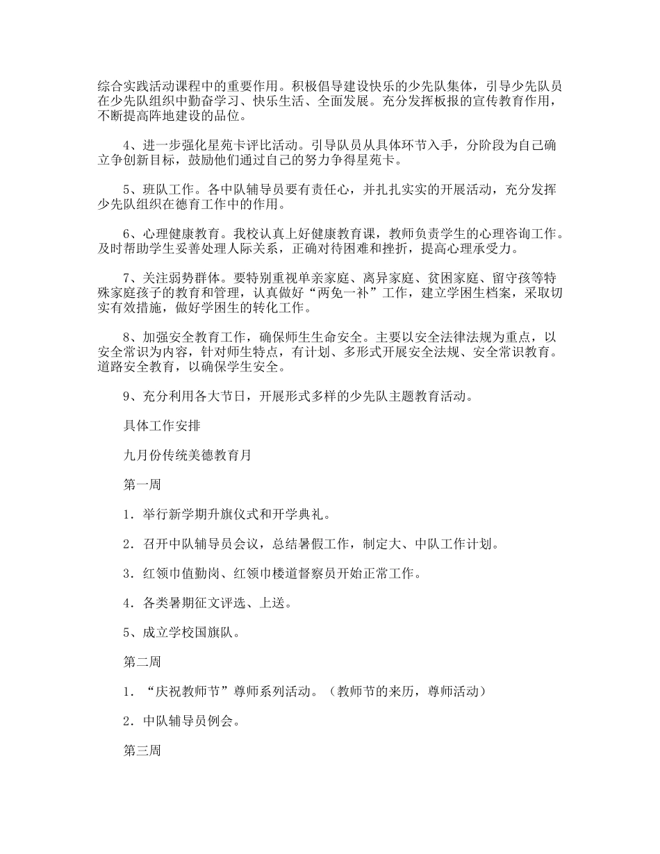 年度秋学期少先队工作计划_第2页