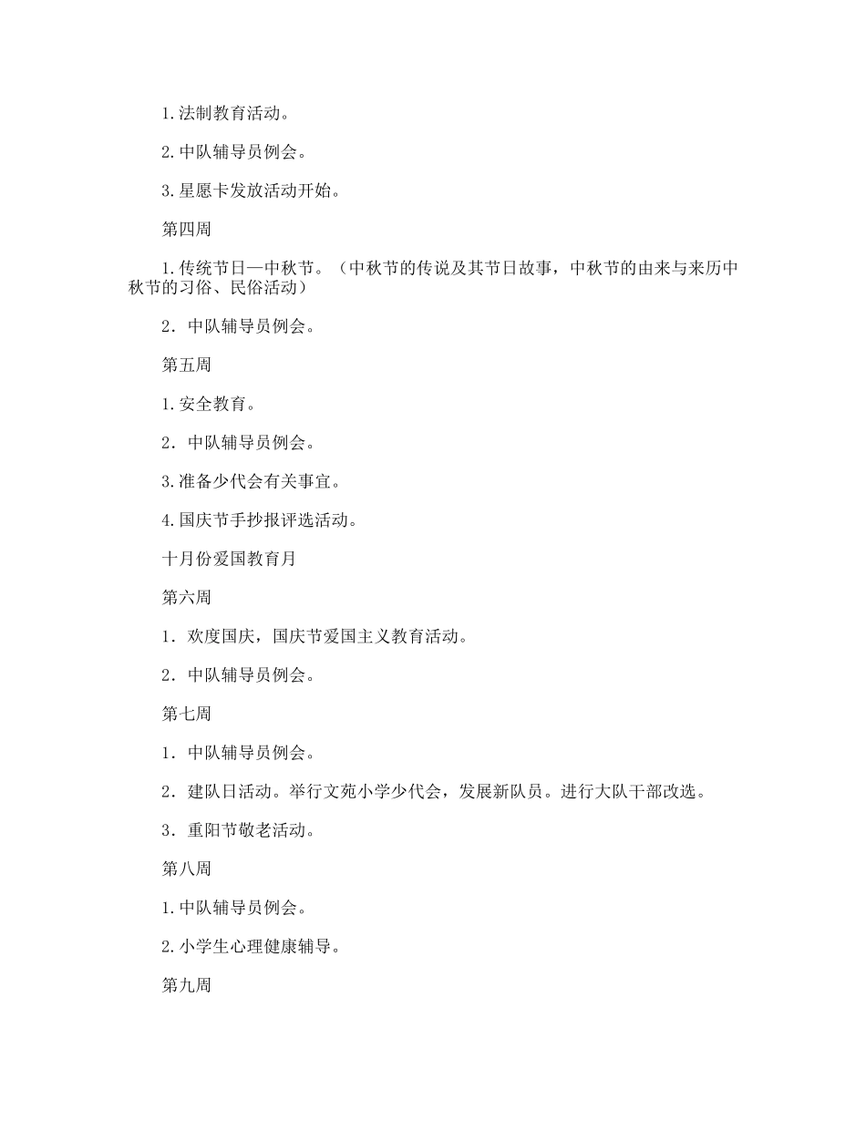 年度秋学期少先队工作计划_第3页