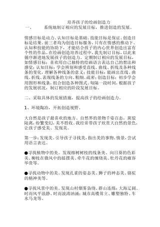 培养孩子的绘画创造力分析研究