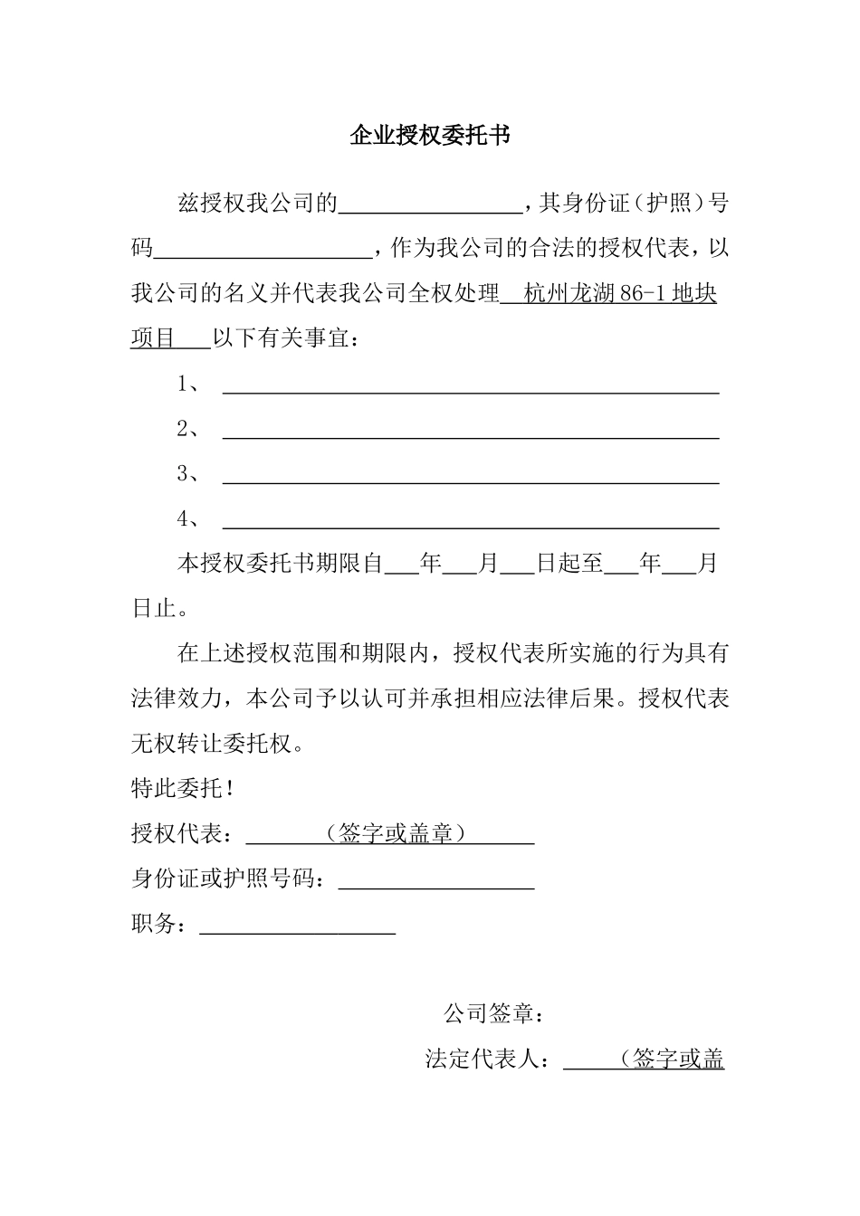 企业授权委托书(范本1)_第3页