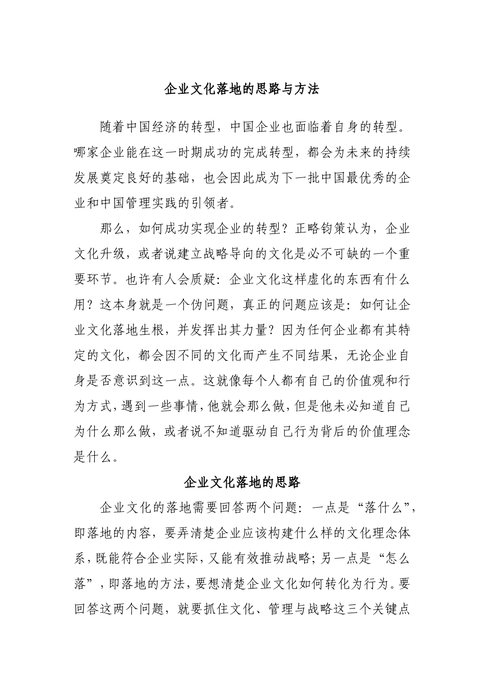 企业文化落地的思路与方法_第1页