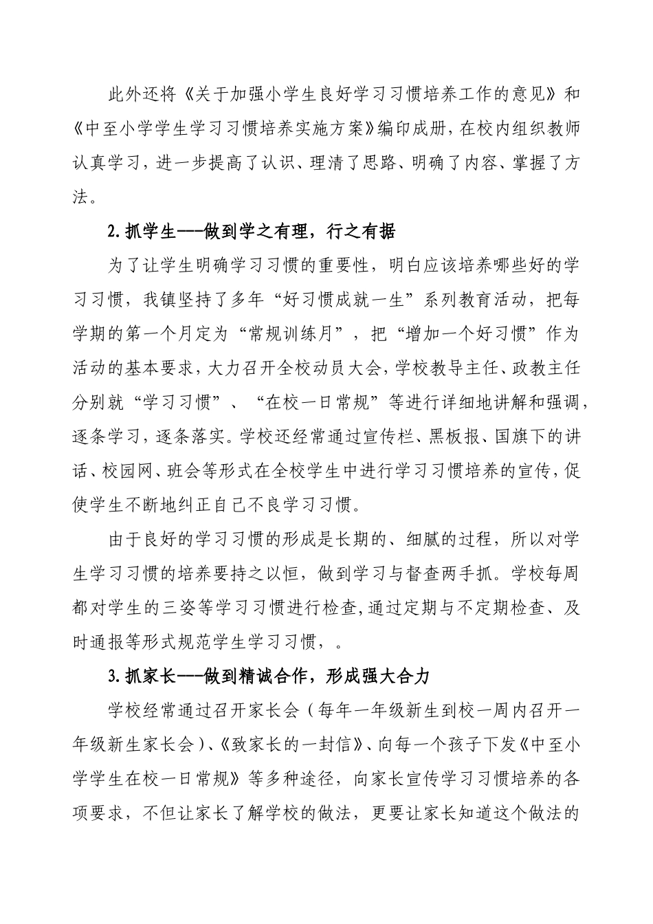 培养良好学习习惯  提高课堂教学效率_第2页