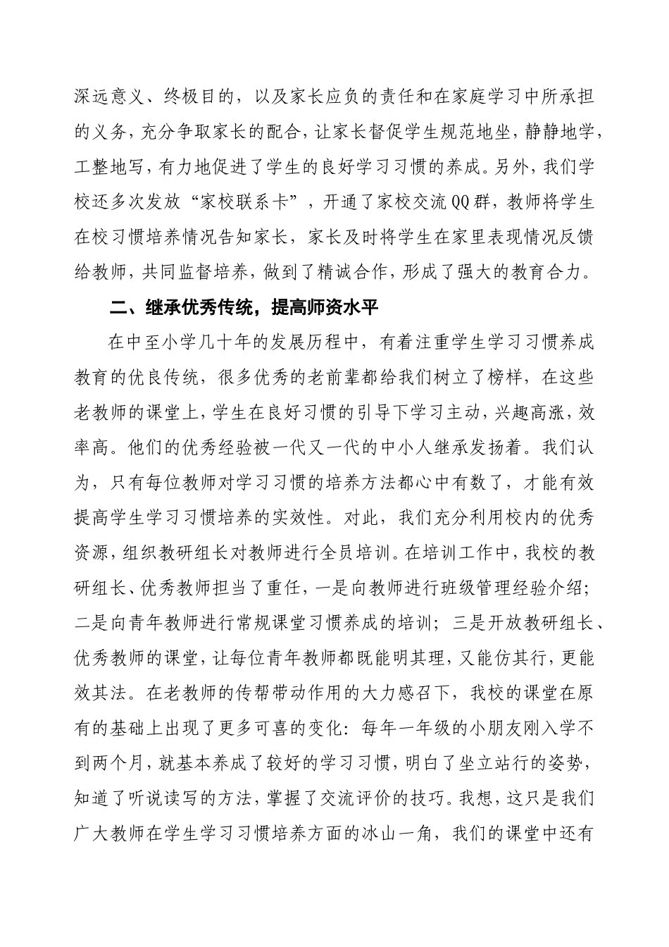 培养良好学习习惯  提高课堂教学效率_第3页