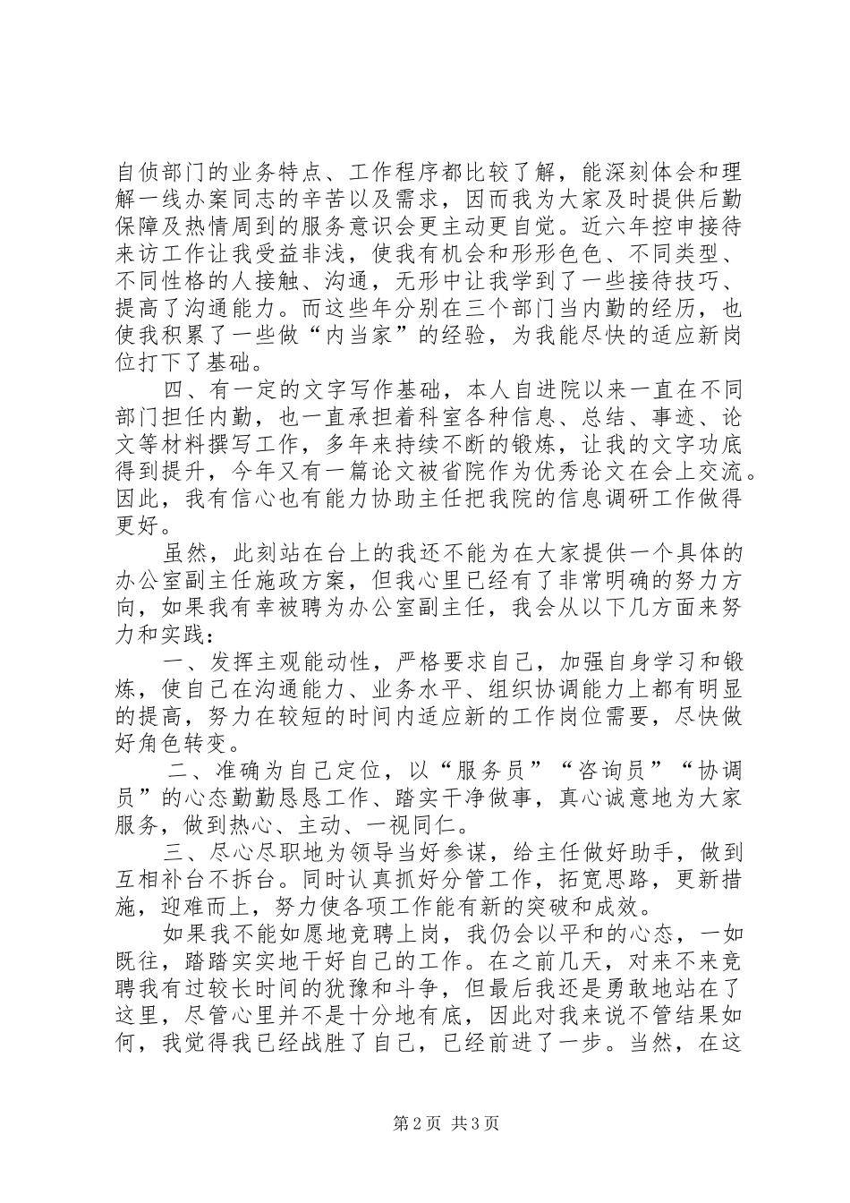 办公室副主任的竞职稿_第2页