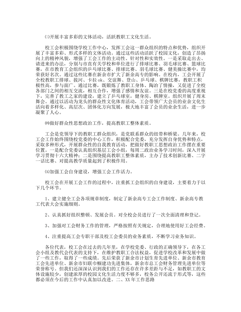教代会工会大会工会工作报告_第2页