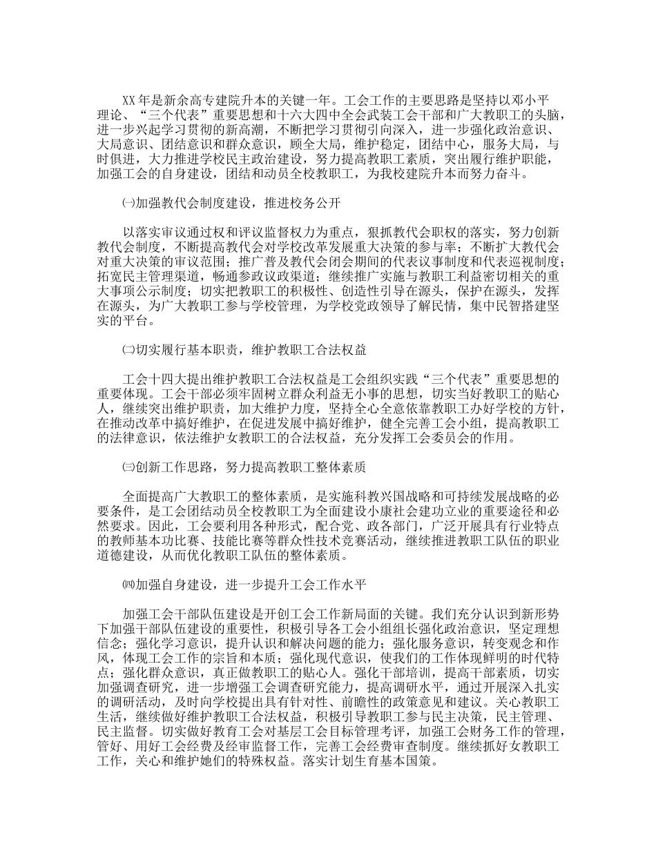 教代会工会大会工会工作报告_第3页