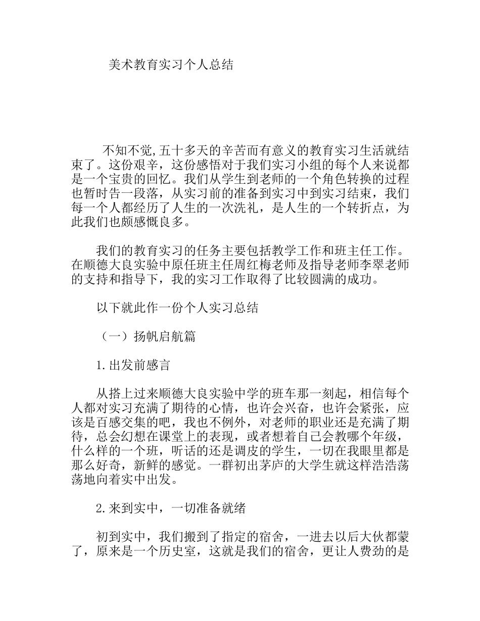 美术教育实习个人总结_第1页