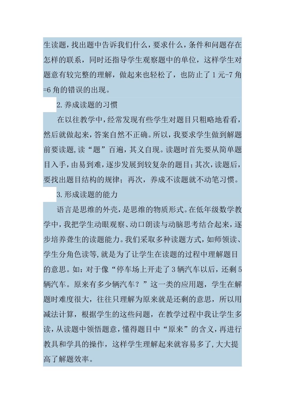 培养聋生数学的语言能力应这样做知识点_第2页