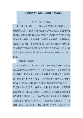 培养聋生数学的语言能力应这样做知识点