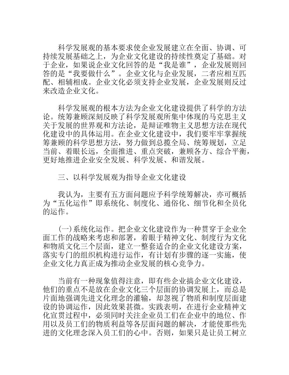 企业文化与科学发展观分析研究_第2页