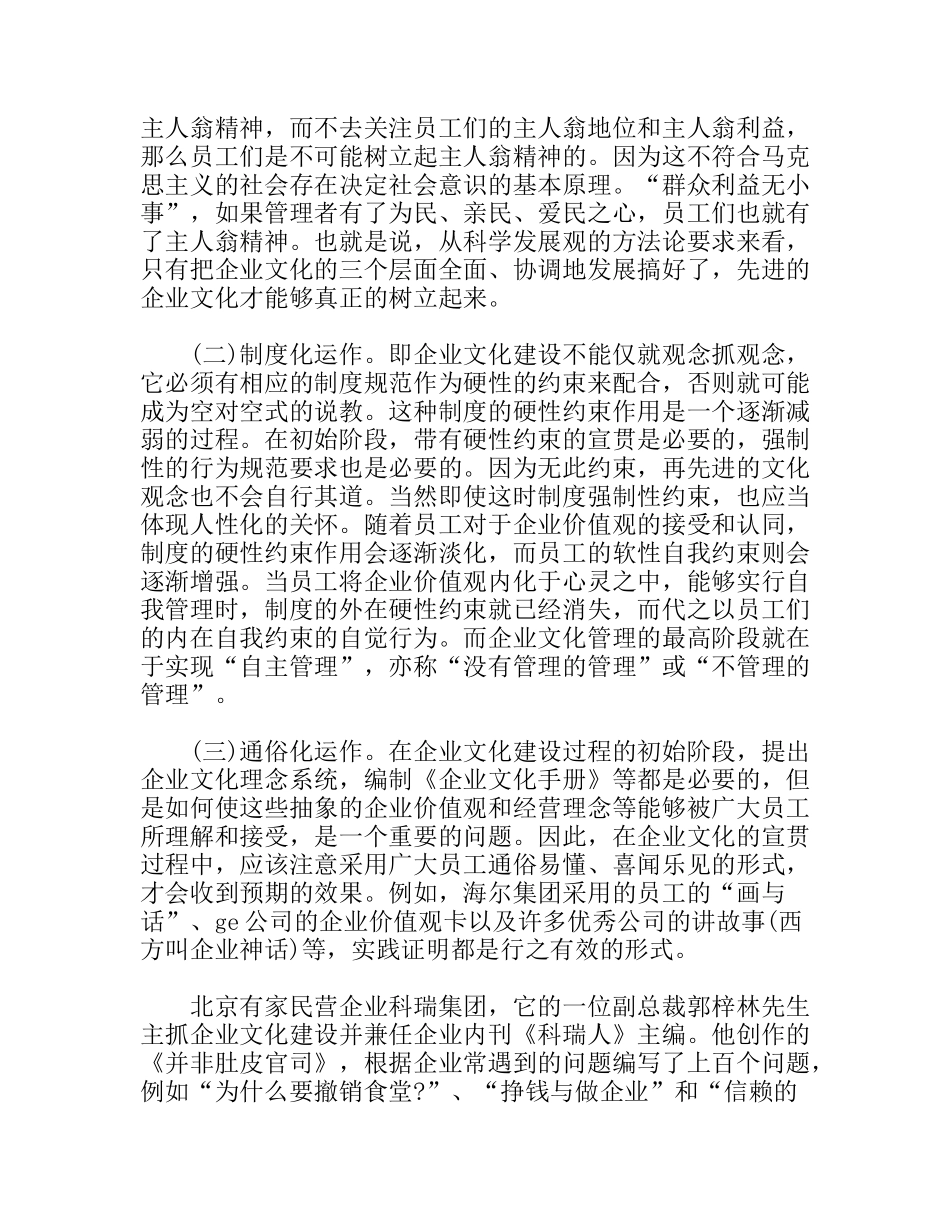 企业文化与科学发展观分析研究_第3页