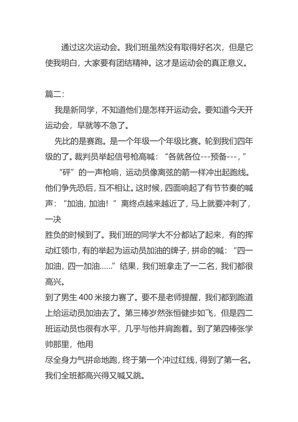 秋季运动会宣传报道精选_第2页