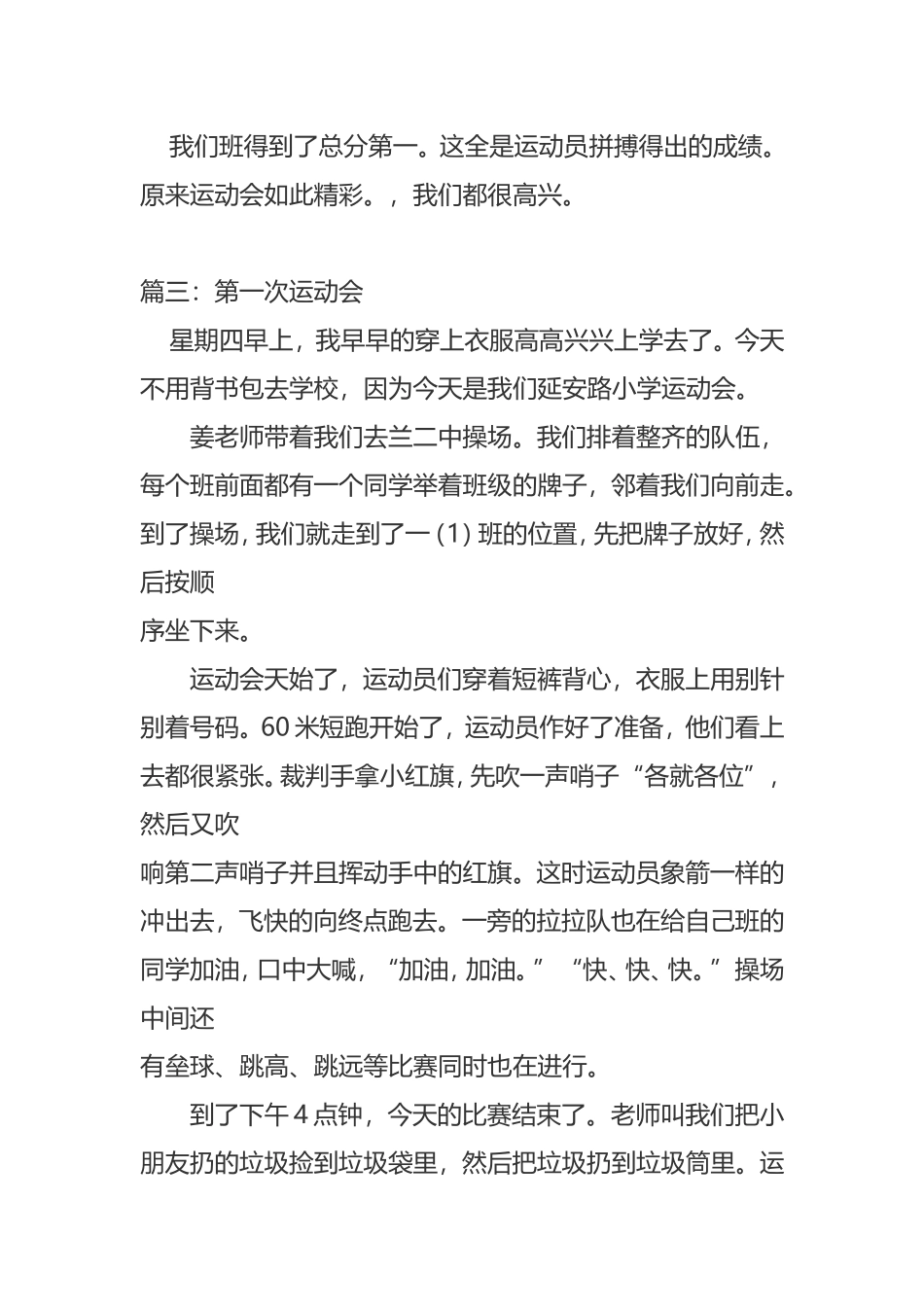 秋季运动会宣传报道精选_第3页