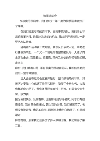 秋季运动会宣传报道精选