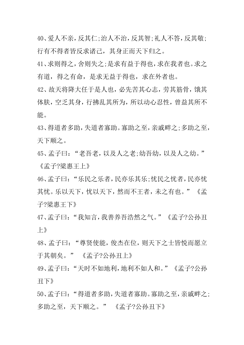 孟子名言名句大全梳理汇总_第3页