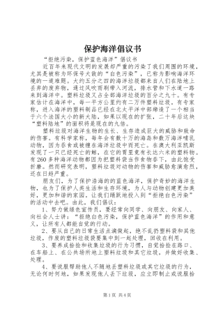 保护海洋倡议书