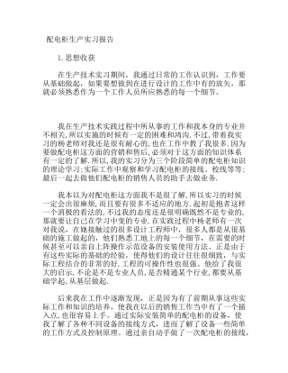 配电柜生产实习报告