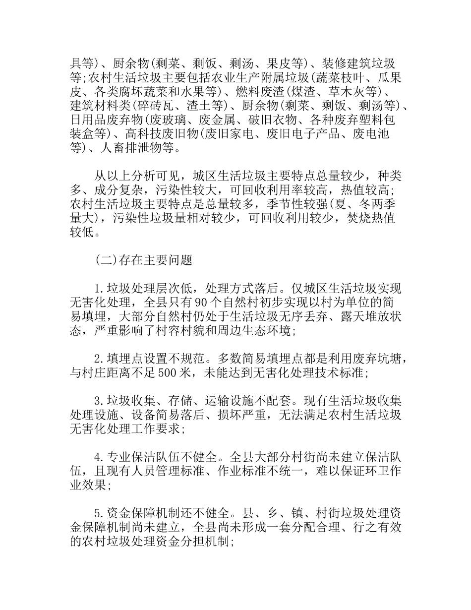 农村生活垃圾无害化处理工作调研报告_第2页