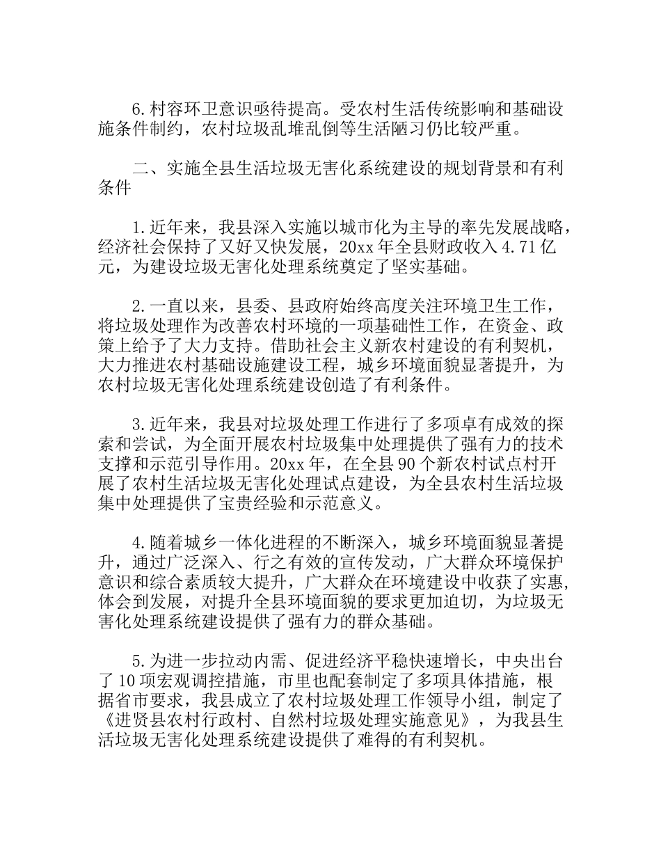 农村生活垃圾无害化处理工作调研报告_第3页