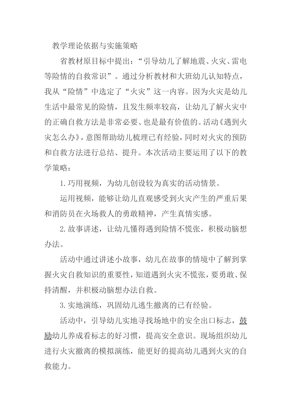 教学理论依据与实施策略分析研究_第1页