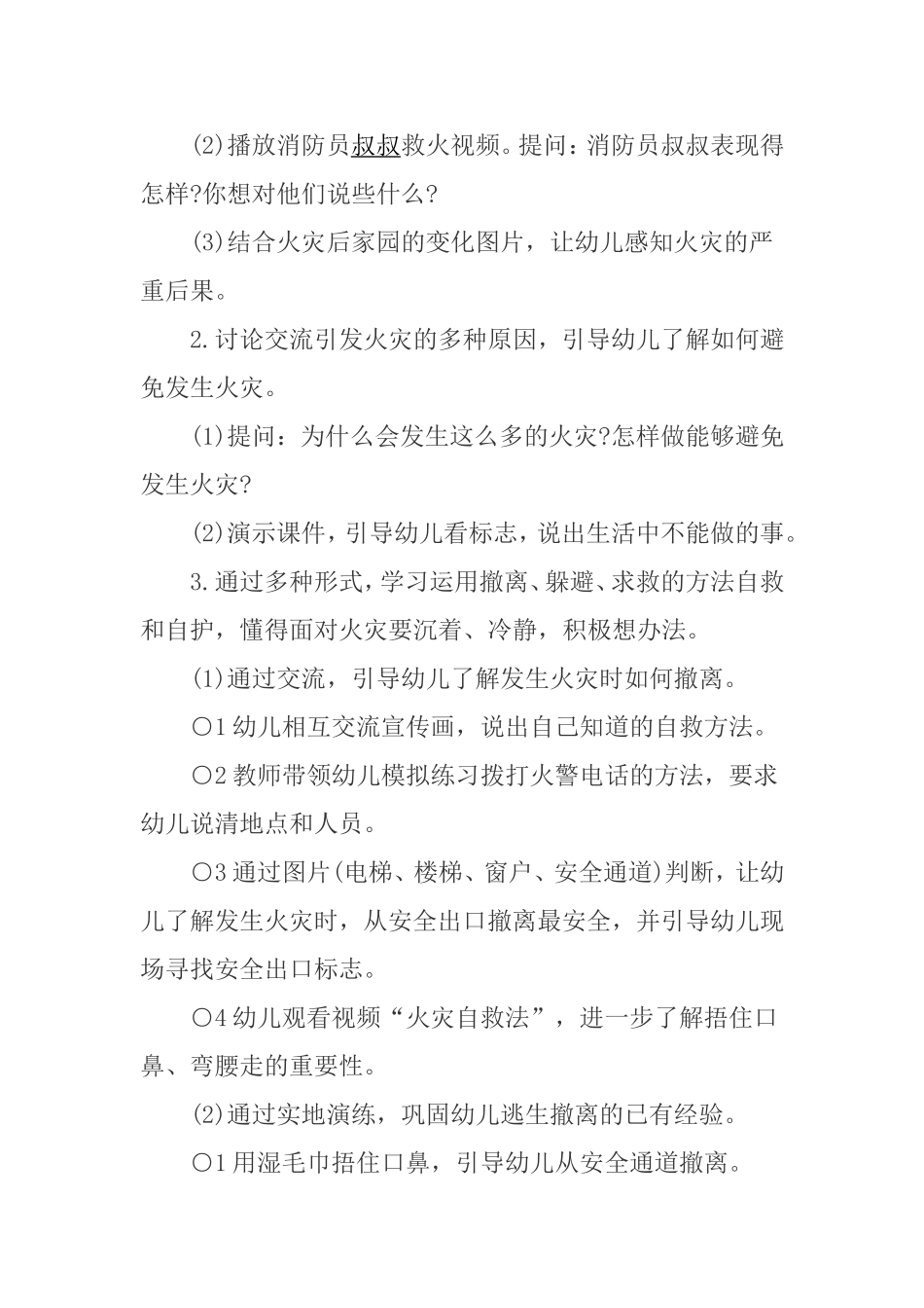 教学理论依据与实施策略分析研究_第3页