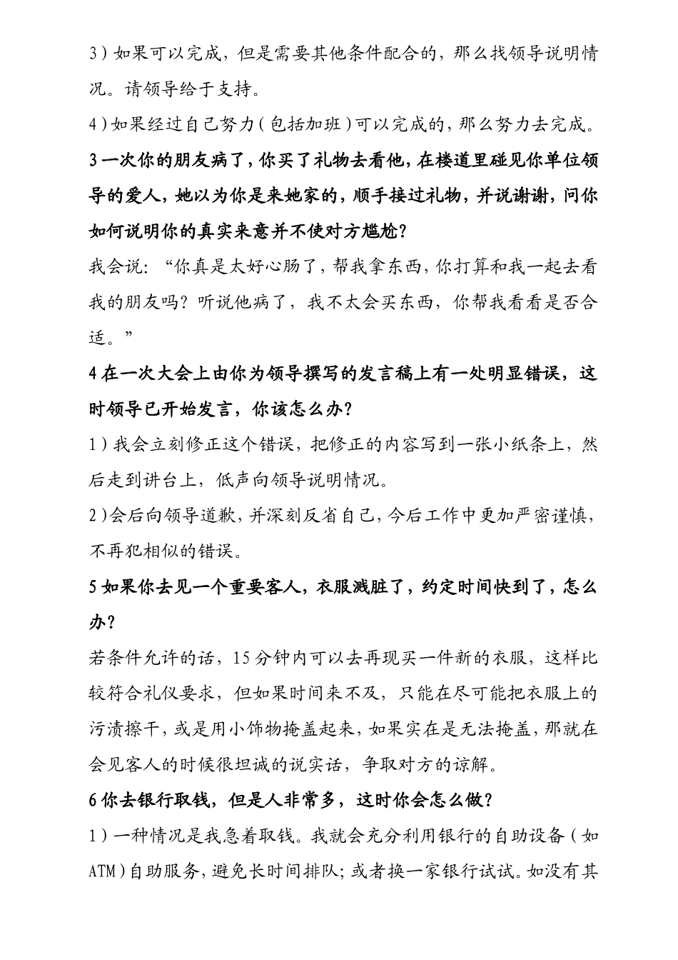 面试精华六：应变能力等_第2页