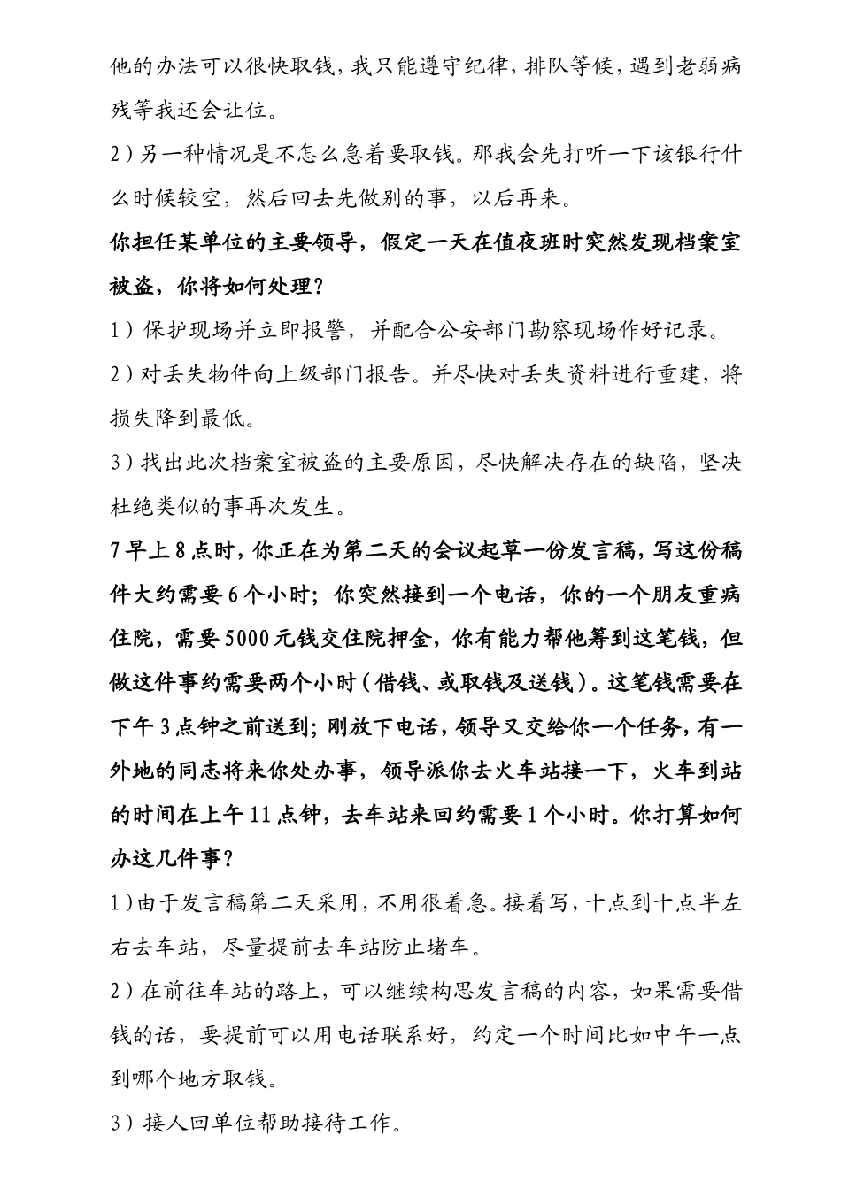 面试精华六：应变能力等_第3页