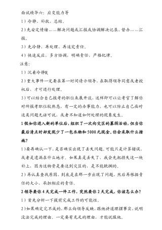 面试精华六：应变能力等
