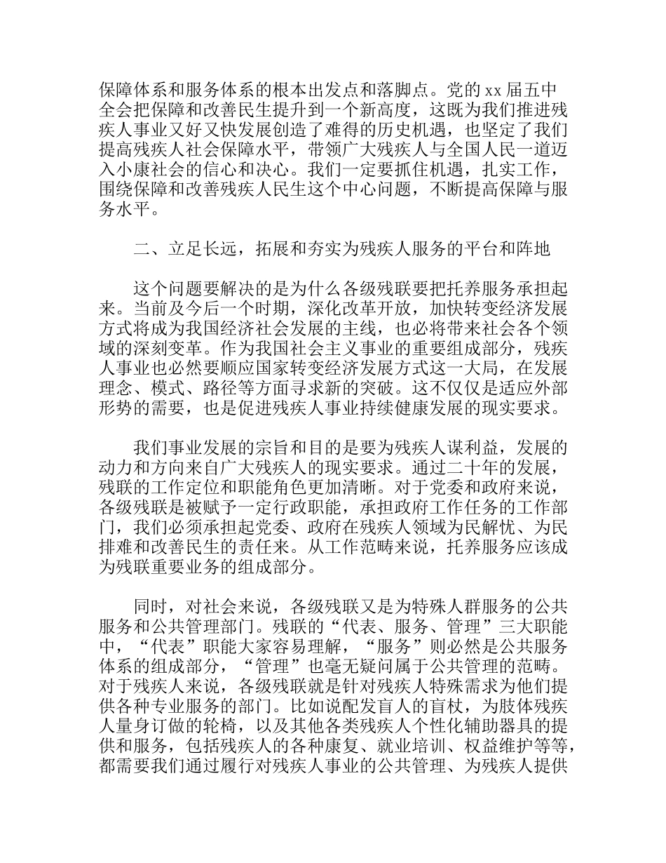全国残疾人托养服务工作会议上的讲话_第3页