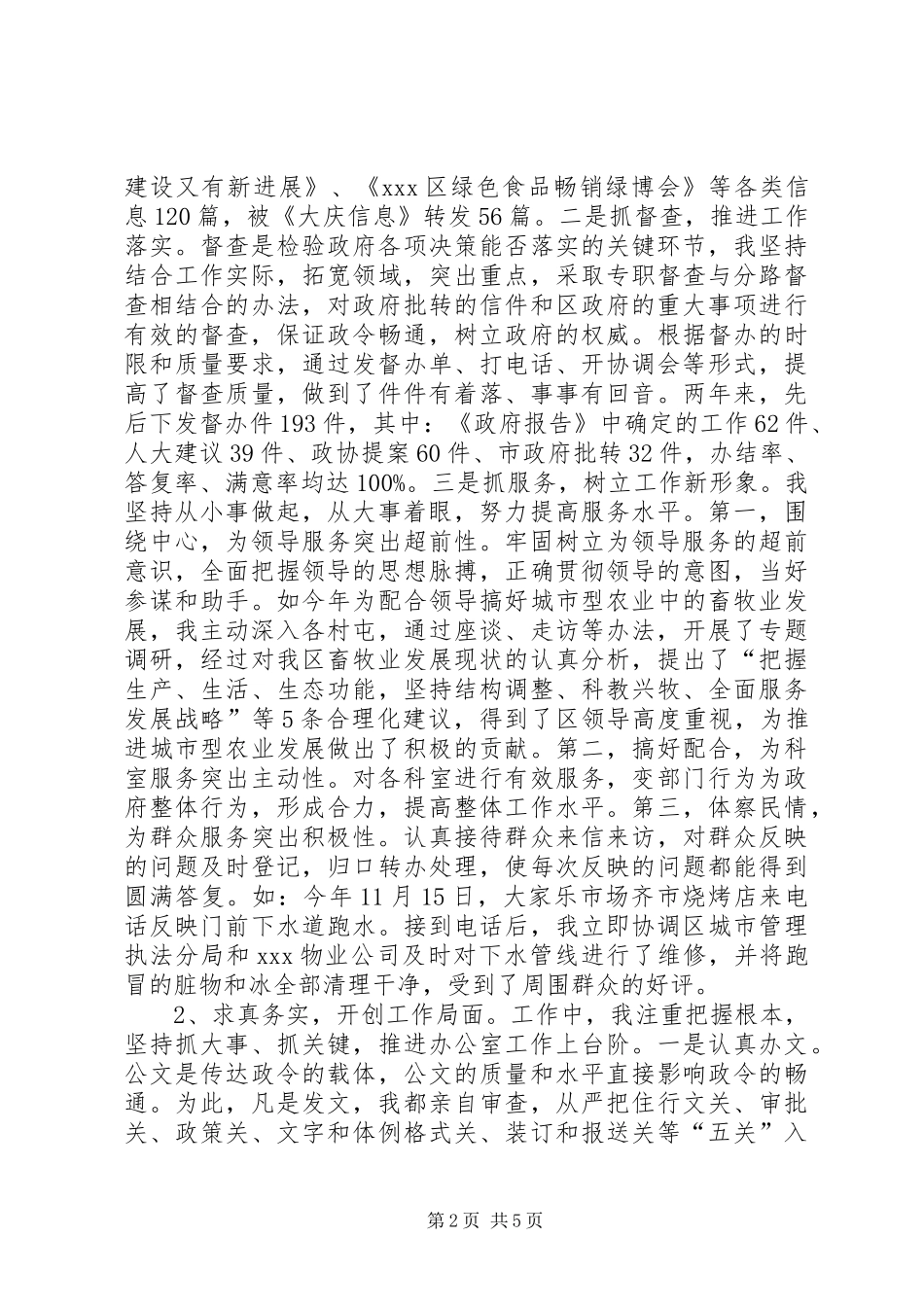 办公室副主任的述职报告_第2页